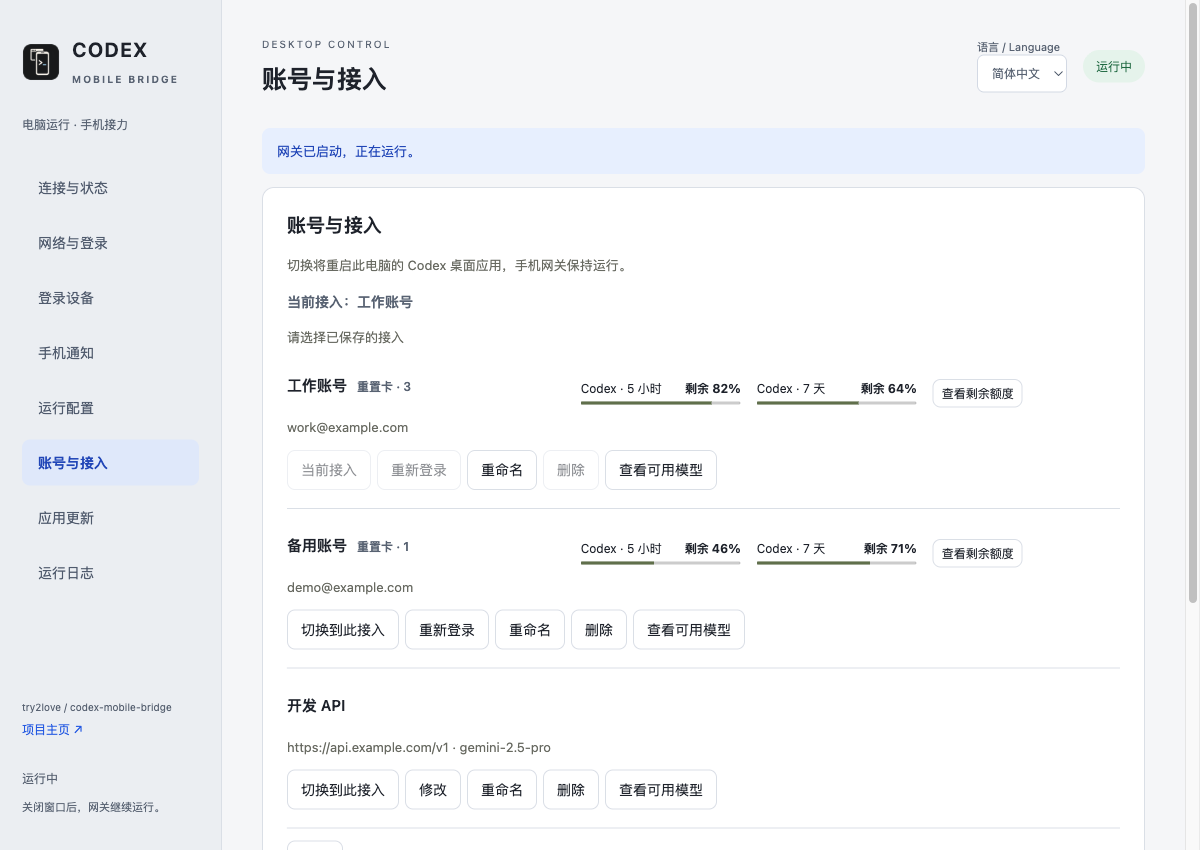 当前账号置顶，额度和重置卡紧邻账号