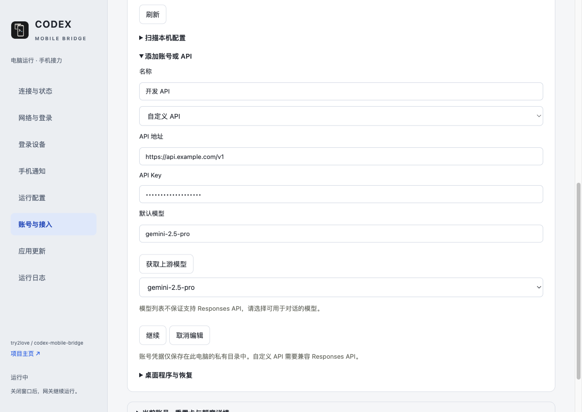 填写 API 地址并获取上游模型