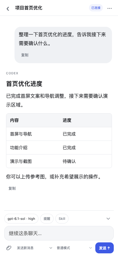 手机浏览器中的 Codex 会话（示例数据）